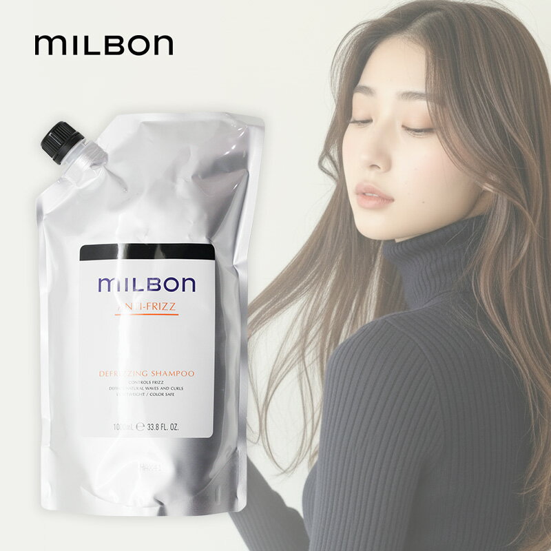 【髪屋20周年!ガチャでプレゼント】グローバル ミルボン ディフリッジング シャンプー 1000ml 詰替用|グローバル ミルボン グローバルミルボン global milbon ディフリッジング デフリッジング ディフリッジングシャンプー defrizzing shampoo シャンプー ヘアケア