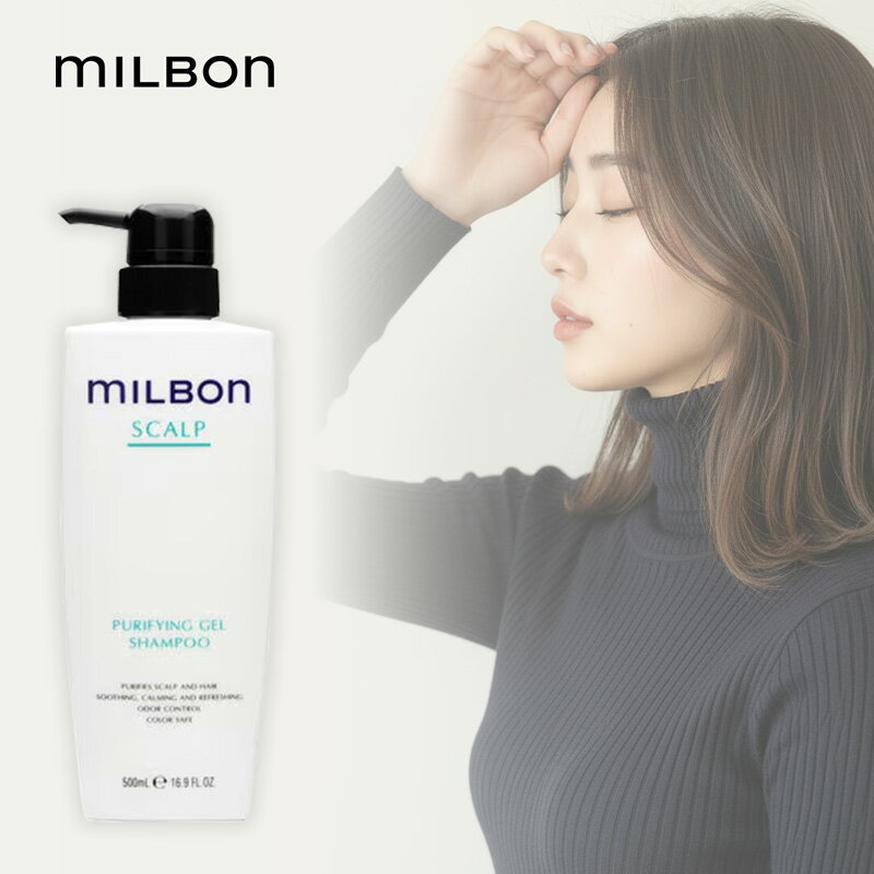 【ガチャで最大10%OFF】グローバル ミルボン ピュリファイングジェルシャンプー 500ml|グローバル ミルボン グローバルミルボン global milbon ピュリファイングジェルシャンプー purifying gel shampoo シャンプー ジェルシャンプー スカルプシャンプー 頭皮ケア