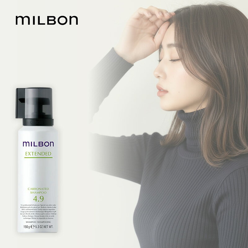 【ガチャで最大10%OFF】グローバル ミルボン カーボネイティッド シャンプー 150g|グローバル ミルボン グローバルミルボン global milbon カーボネイティッド シャンプー カーボネイティッドシャンプー carbonated shampoo 炭酸シャンプー 炭酸