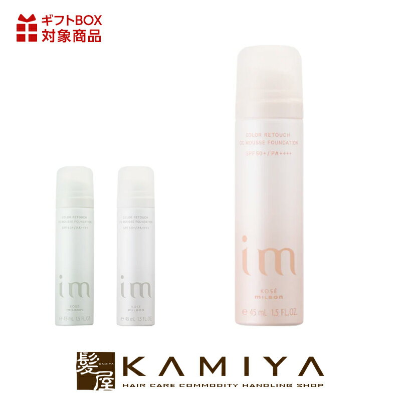 【LINE登録で300円クーポン】ミルボン アイエム CCムースファンデーション 50g|ベージュ グリーン ホワイト 色ムラ クマ 血色感 ツヤ肌 くすみ ト...