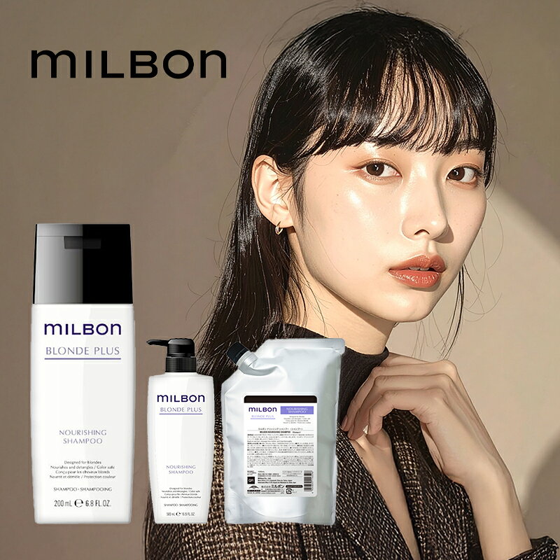 【LINE登録で300円クーポン】グローバル ミルボン ナリッシング シャンプー|グローバル ミルボン グローバルミルボン global milbon ミルボン milbon ナリッシング ナリッシングシャンプー シャンプー ヘアシャンプー 高保湿 保湿ケア うる