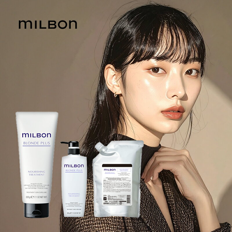 【ガチャで最大10%OFF】グローバル ミルボン ナリッシング トリートメント|グローバル ミルボン グローバルミルボン global milbon milbon ナリッシング ナリッシングトリートメント トリートメント ヘアトリートメント インバストリート