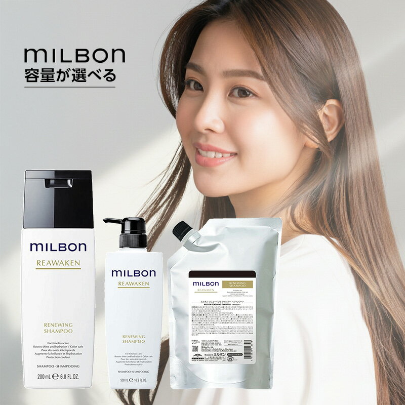 グローバル ミルボン リニューイング シャンプー|グローバル ミルボン リニューイング シャンプー milbon リアウェイクン サロン専売 美容室専売 ヘアケア シャンプー 大人髪 うるおい ツヤ まとまり 泡持ち からまり防止