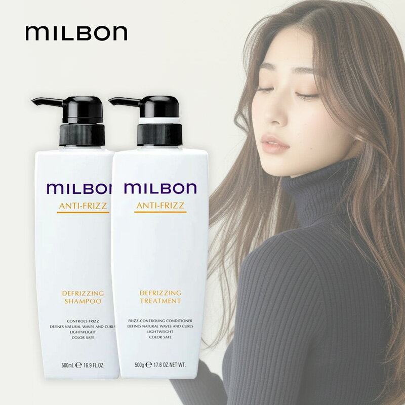 【ガチャで最大10%OFF】グローバル ミルボン ディフリッジング シャンプー 500ml + ディフリッジング トリートメント 500g 計2個セット|グローバルミルボン global milbon ディフリッジング デフリッジング ディフリッジングシャンプー defrizzing shampoo