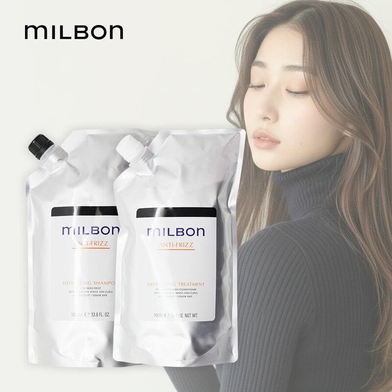 【ガチャで最大10%OFF】グローバル ミルボン ディフリッジング シャンプー 1000ml 詰替用 + ディフリッジング トリートメント 1000g 詰替用 計2個セット|グローバルミルボン global milbon ディフリッジング デフリッジング ディフリッジングシャンプー
