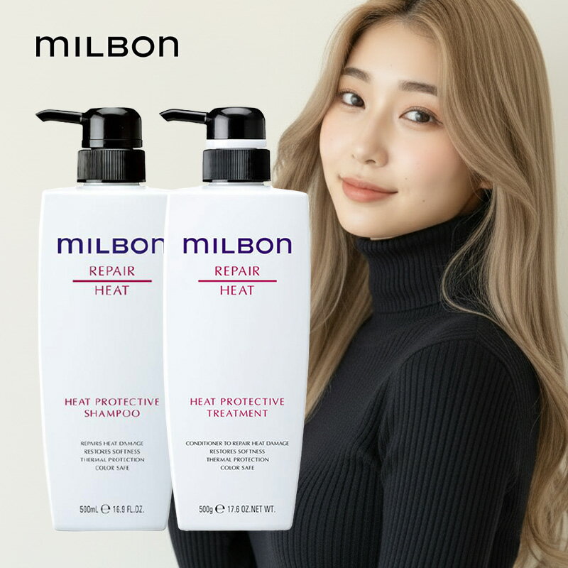 【ガチャで最大10%OFF】グローバル ミルボン ヒートプロテクティブシャンプー 500ml + ヒートプロテクティブトリートメント 500g 計2個セット|グローバルミルボン global milbon ヒートプロテクティブシャンプー ヒートプロテクティブ heat protective