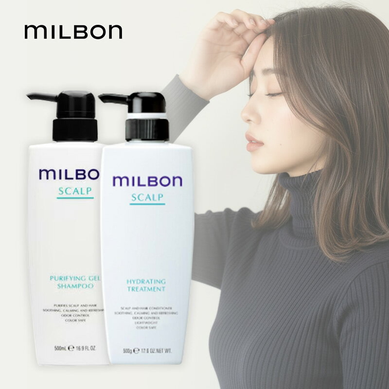 【ガチャで最大10%OFF】グローバル ミルボン ピュリファイングジェルシャンプー 500ml + ハイドレイティングトリートメント 500g 計2個セット|グローバルミルボン global milbon ピュリファイングジェルシャンプー purifying gel shampoo シャンプー