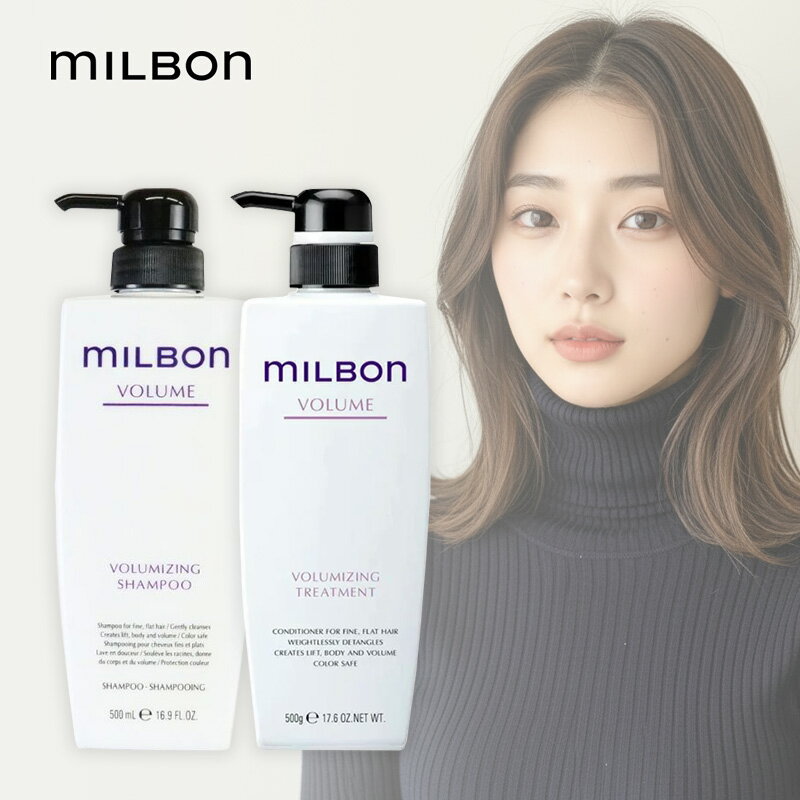 【LINE登録で300円クーポン】グローバル ミルボン ボリューマイジング シャンプー 500ml + ボリューマイジング トリートメント 500g 計2個セット|シャンプー トリートメント ヘアオイル ボリューム ハリ コシ ふんわり UP アップ 皮脂