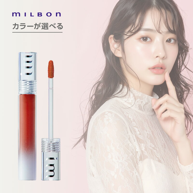 【ガチャで最大10%OFF】ミルボン アイエム ジェリー オン ルージュ/チェンジャー/プランパー 全10色|リキッド リップ 口紅 むっちり ぷるん 潤う うるおう 潤い うるおい 透明感 イエベ ブルベ メイク 化粧 血色 重ねづけ 重ね付け【メール便対応2個まで】