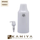 【全商品対象クーポン配布中】ムコタ アデューラ アイレ ハードケース&ポンプ 700g/ml用ボトル(中身別売り)|ムコタ アデューラ おすすめ品 美容院専売