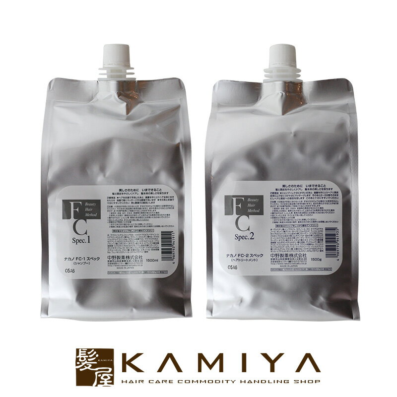 ナカノ FC-1 スペック 1500ml（詰替用） 1個 ＋ ナカノ FC-2 スペック 1500g（詰替用） 1個 計2個 詰替用セット 美容院専売