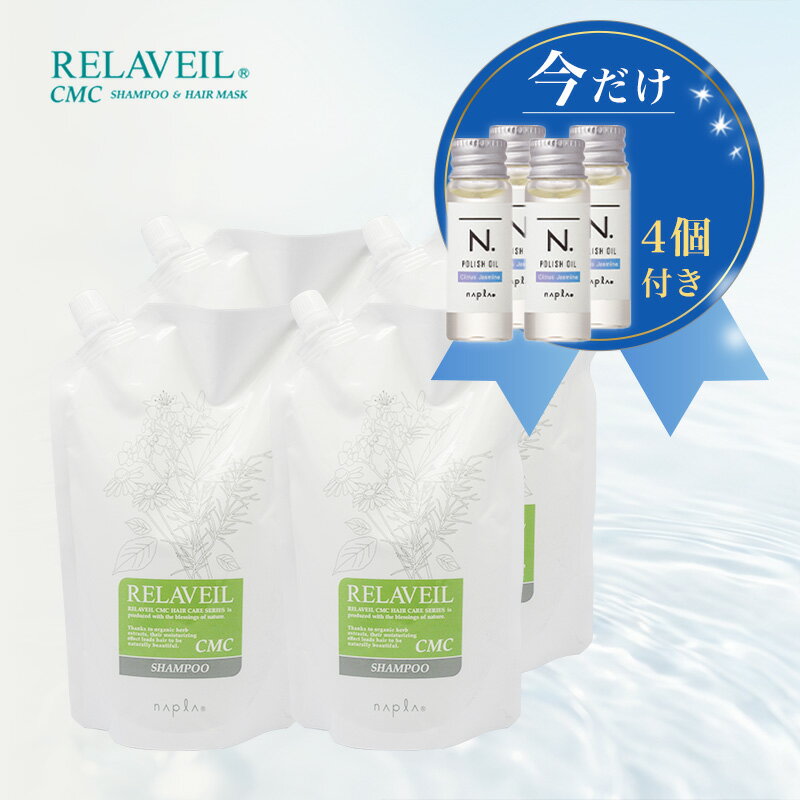 [가챠에서 최대 20 % OFF] [지금만 미니 오일 포함] 나프라 리라베루 CMC 샴푸 1000ml × 4 개 리필용 |