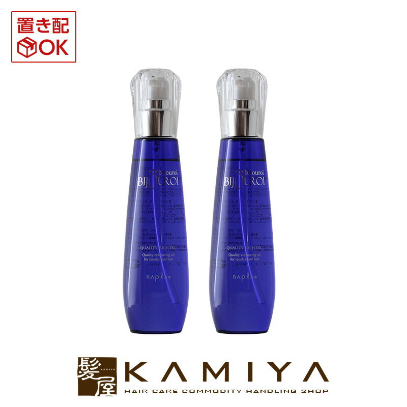 ナプラ ビジュロワ クオリティーリッチオイル 125ml×2個セット|napla ナプラ トリートメント ナプラ オイル ヘアケア サロン専売 美容室専売 美容室 美容院 美容師 おすすめ 人気 ランキング クチコミ 美容院専売