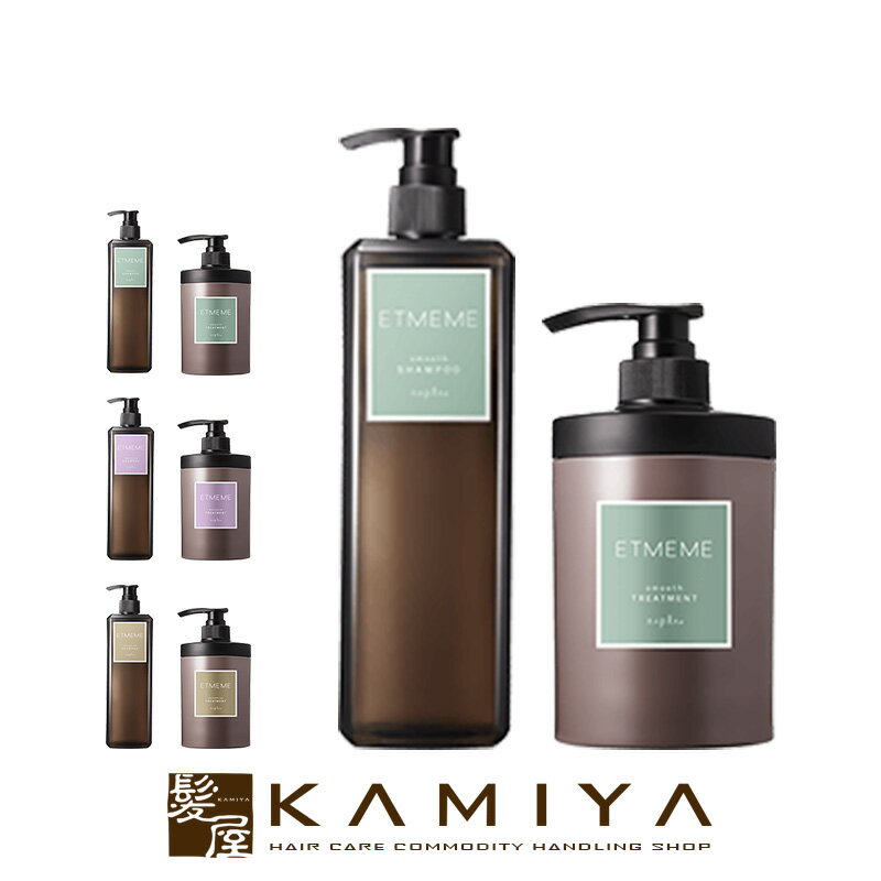 【LINE登録で300円クーポン】ナプラ エミーム シャンプー 500ml + トリートメント 400g 計2個 ポンプセット|スムース モイスチャー ボリュー...