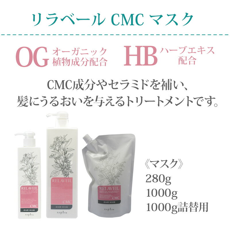 この商品と同時購入で 店内全品送料無料 ナプラ リラベール CMCシャンプー 280ml CMCヘアマスク 280g 計2個 お試しセット 人気 ポンプ クチコミ おすすめ ボトル ランキング シャンプー 美容室 美容室専売 ストアー トリートメント この商品と同時購入で 店内全品送料無料 ナプラ リラベール CMCシャンプー 280ml CMCヘアマスク 280g 計2個 お試しセット 人気 ポンプ クチコミ おすすめ ボトル ランキング シャンプー 美容室 美容室専売 ストアー トリートメント