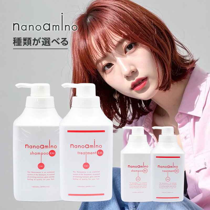 【LINE登録で300円クーポン】ニューウェイジャパン ナノアミノ シャンプー 1000ml+トリートメント1000g 計2個 ポンプセット|ナノアミノ セット...