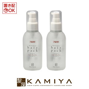 【最大5%OFFクーポン対象】ニューウェイジャパン パイウェイ ミネラルヘアパック 120ml×2個セット|洗い流さないトリートメント 洗い流さない アウトバス トリートメント アウトバストリートメント お試し 本体 カラーケア ダメージケア