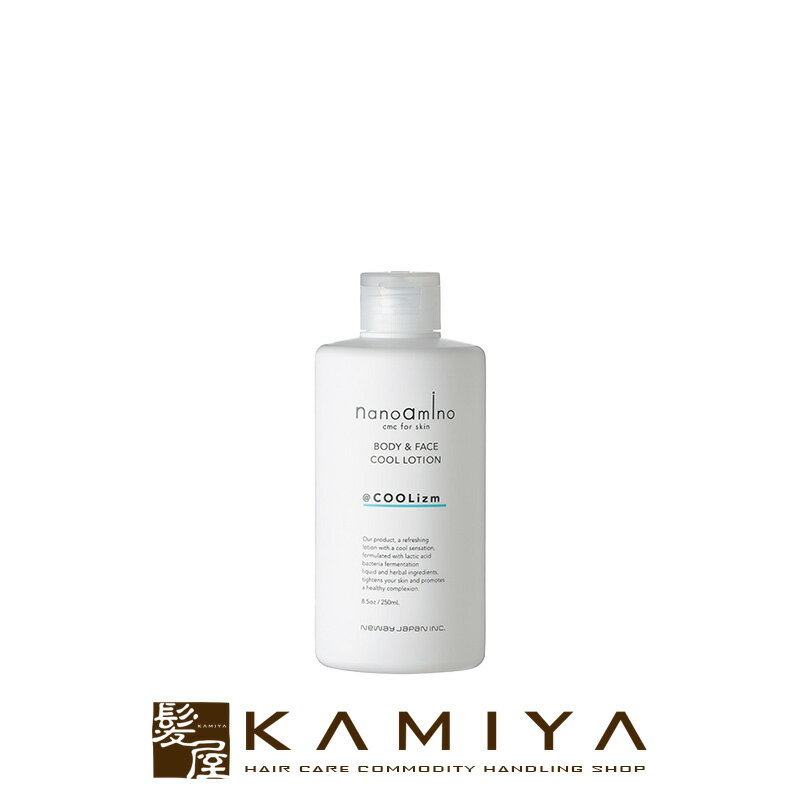 Rakuten - 【ガチャで最大12%OFF】ニューウェイジャパン ナノアミノ クーリズム 250ml|冷感 ひんやり 清涼 クール ボディ マッサージ ローション ボディケア スキンケア 保湿 乳酸菌 引き締め 日焼け 火照り ヘアケア サロン専売 美容室専売 美容院専売 美容師