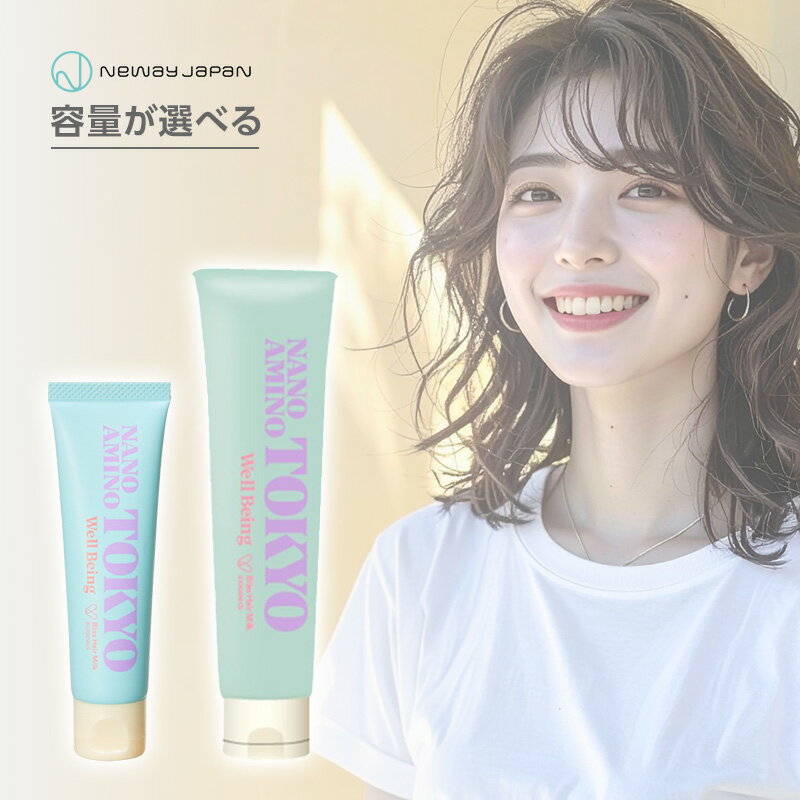 【LINE登録で300円クーポン】ニューウェイジャパン ナノアミノ トーキョー ブリスヘアミルク|洗い流さないトリートメント ヘア ミルク アウトバス うねり 潤い うるおい 潤う うるおう しっとり 熱反応 髪質 改善 指通り しっとり 補修 ダメージ ヘアカラー