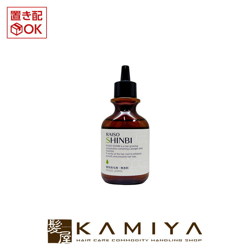 【 マラソン期間対応最大5%OFFクーポン対象 】日本ヘア・サプライ 薬用レイソー 神美 120ml|日本ヘアサプライ 霊草 薬用育毛剤 育毛トニック 業務用育毛剤 美容室専売育毛剤 しんび 脱毛 抜け毛 AGA 発毛 薄毛 病後の抜け毛 産後の抜け毛 ふけ かゆみ