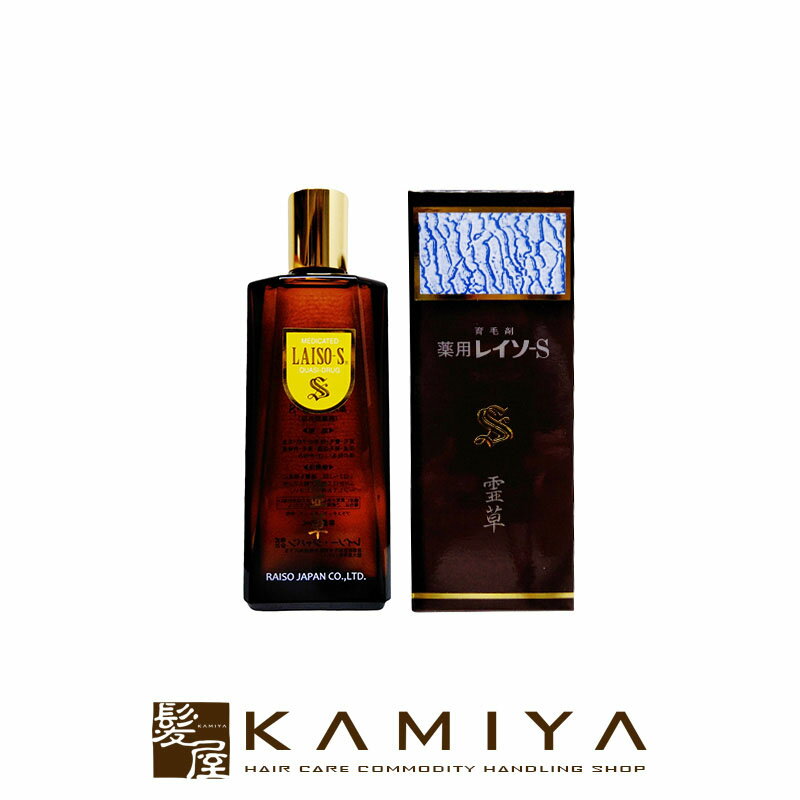 【 マラソン期間対応最大5%OFFクーポン対象 】日本ヘア・サプライ 薬用 レイソー S 150ml|日本ヘアサプライ 霊草 レイソーゲン 育毛剤 薬用育毛剤 業務用育毛剤 育毛エキス ハリ・コシ 弾力 ボリュームUP 増毛 脱毛 抜け毛 AGA 発毛 薄毛 美容院専売