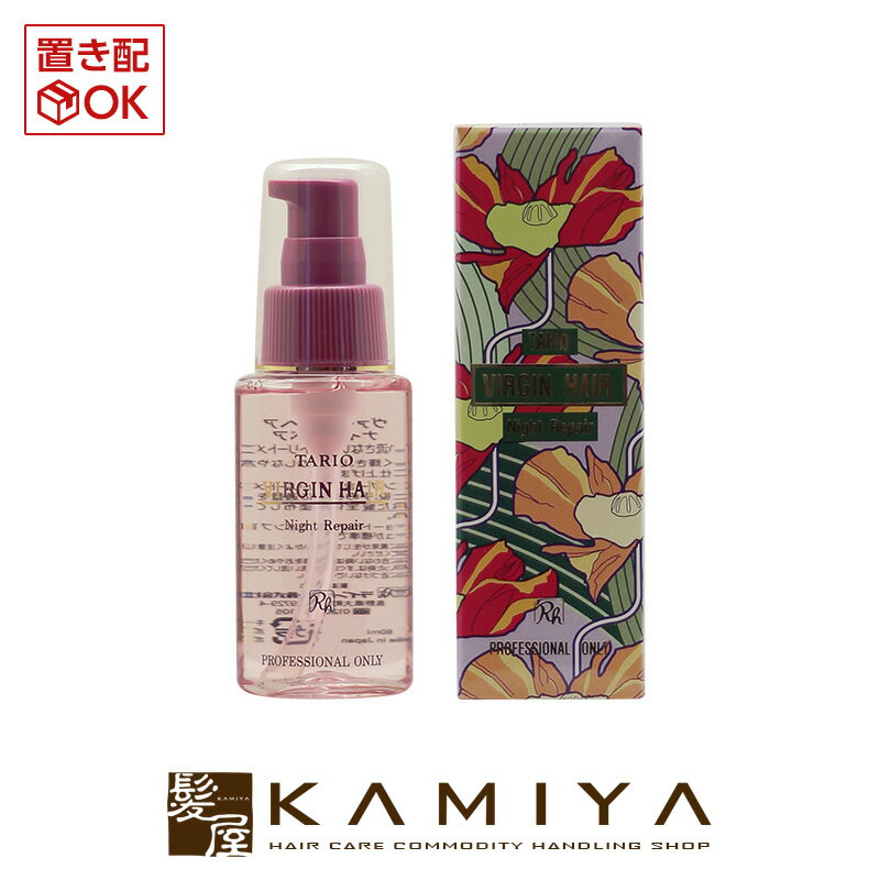 【 期間限定最大7%OFFクーポン対象 】パシフィックプロダクツ タリオ ヴァージンヘア ナイトリペア 60ml 【洗い流さないヘアトリートメ..