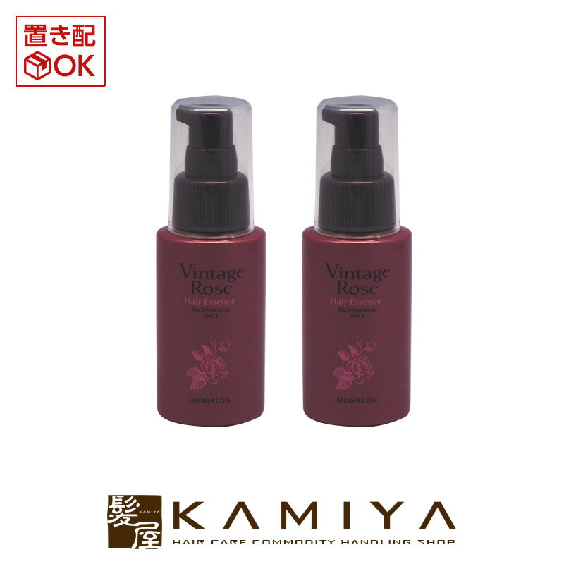 パシフィックプロダクツ モナルダ ヴィンテージローズ ヘアエッセンス 60ml×2個セット （洗い流さないトリートメント） 美容院専売