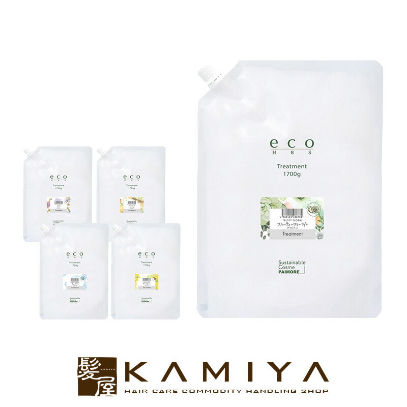 【ガチャで○%クーポンGET】パイモア エコ エイチビーエス トリートメント 1700g 詰替用|フルーティーフローラル ムスク サボンテラス バニラティー キンモクセイ サラサラ まとまる アロエ ベラ 自然由来 ボタニカルエキス 保護 保湿 補修 環境 再生