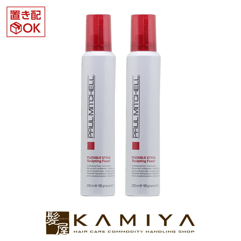 ポールミッチェル スカルプティング フォーム 190g×2個セット|paul mitchell フォーム ムース ボトル 本体 ヘア アレンジ グッズ 簡単 ロング ボブ ショート ミディアム ヘア スタイリング ヘアフォーム ヘアーフォーム