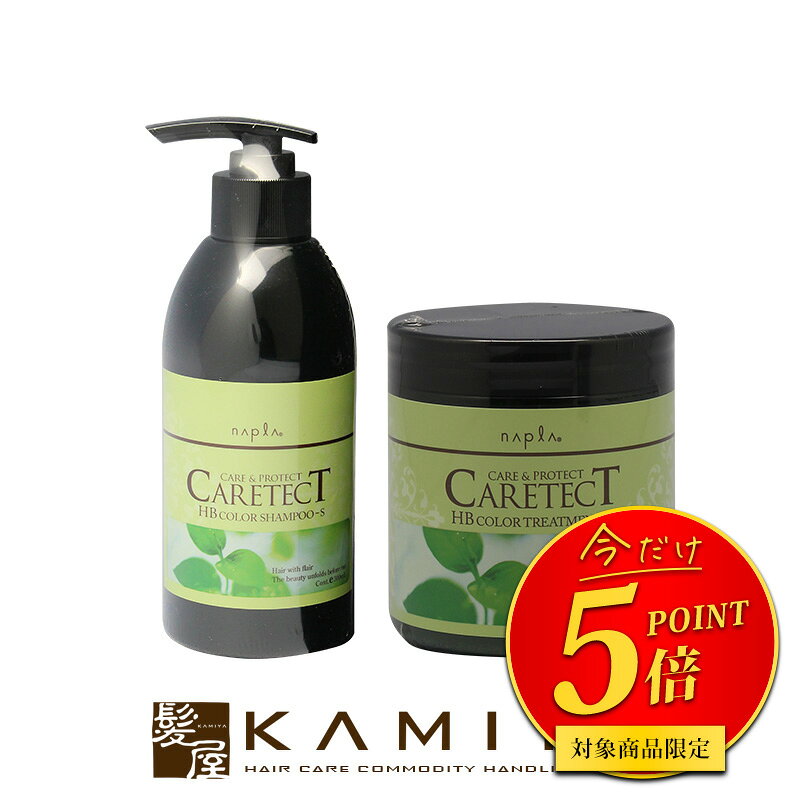 【ガチャで最大20%OFF】ナプラ ケアテクト HB カラーシャンプーS 300ml 1本 HBカラー トリートメントS250g 1本 計2本お試しセット|色持ち カラーケア ライン使い 組み合わせ まとめ買い ホームケア サロン専売 美容室専売 髪悩み