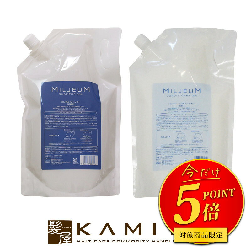 【ガチャで最大20%OFF】デミ ミレアム ヘアケア 1800ml 詰替用 2個セット|大容量 詰め替え 詰替用 パウチ 弱酸性 アミノ酸系 天然ヤシ油 オリーブ油 デリケート 頭皮 敏感 手肌 優しい 荒れにくい ダメージ ヘア kamiya-10003818 髪屋 パッケージ画像