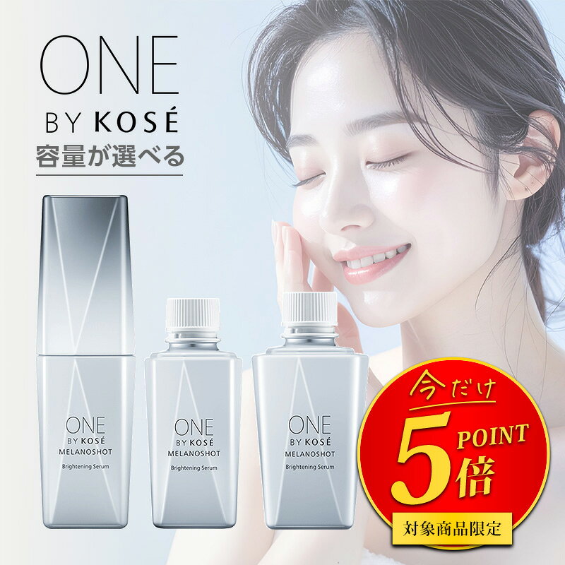 楽天市場】one by kose メラノショット ホワイト 40mlの通販