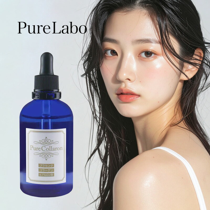 【LINE登録で300円クーポン】PureLabo ピュアラボ ピュアコラロン 100ml|美容液 ヒアルロン酸 コラーゲン プラセンタ エキス 美容成分 引きしめ 引き締め ハリ 艶 弾力 紫外線吸収剤 合成着色料 合成香料 鉱物油 アルコール シリコーン 不使用 スキンケア