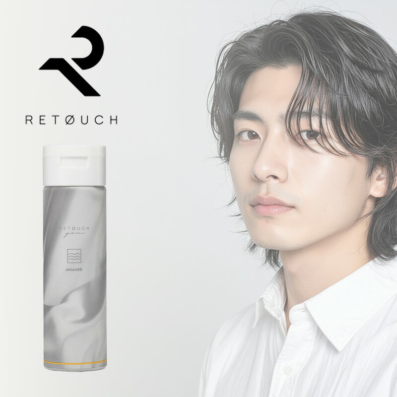 レタッチ ユー トリートメント 180ml|smooth spa まとまり ダメージ 補修 指通り 皮脂 ケア さらさら 癖毛 くせ毛 地肌 頭皮 RETOUCH ヘアケア サロン専売 美容室専売 美容院専売 美容師 おすすめ 人気 話題 ランキング 口コミ