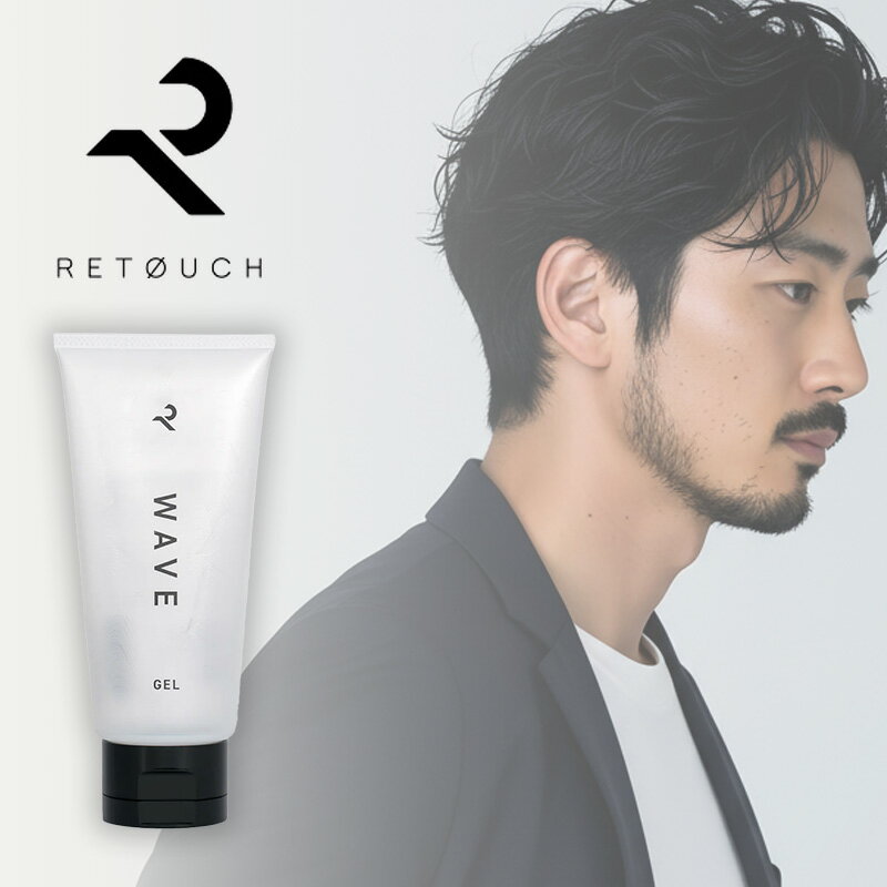 【ガチャで○%クーポンGET】レタッチ ニュー ウェーブ ジェル 180g|ヘアジェル パーマ 癖毛 くせ毛 艶 つや かっちり 固める キープ 長時間 ホールド パサつき 乾燥 潤い うるおい 潤う うるおう スタイリング剤 ヘア スタイル セット RETOUCH ヘアケア