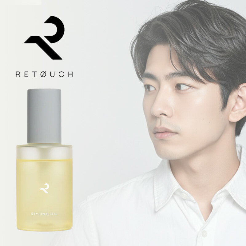 【LINE登録で300円クーポン】レタッチ ニュースタイリングオイル 100ml|ヘアオイル スタイリングオイル マルチオイル 艶 つや センターパート マッシュ パーマ ダメージ ケア 保湿 補修 パサつき 乾燥 スタイリング剤 ヘア スタイル セット RETOUCH ヘアケア