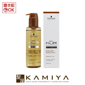 【クーポン対象15日09:59迄】シュワルツコフ bcクア カラースペシフィーク ケラフィルオイル 120ml|シュワルツコフ BCKUR 洗い流さないトリートメント ヘアオイル アウトバストリートメント トリートメントオイル ヘアカラー用トリートメント カラーケア用