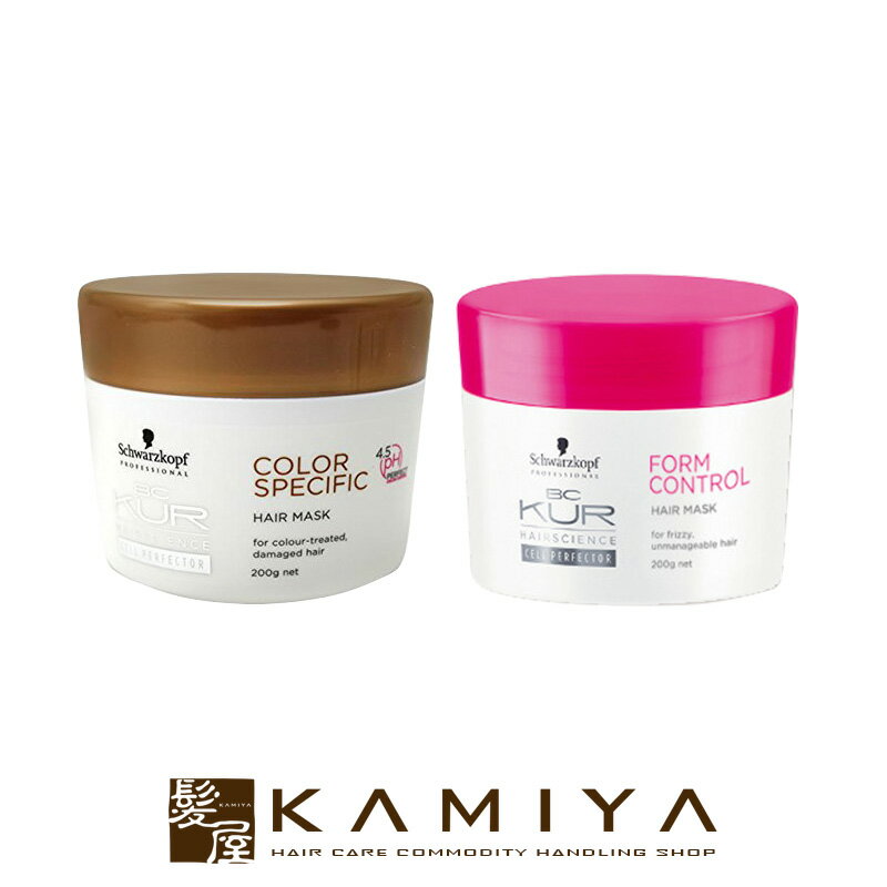 シュワルツコフ bc クア ヘアマスク 200g×2個セット|カラースペシフィーク フォルムコントロール シュワルツコフ BC KUR ヘアカラー カラーケア トリートメント クセ毛 うねり ボリューム ダウン 抑える まとまる ヘアケア