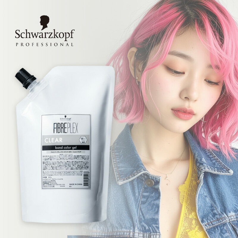 【ガチャで最大10%OFF】シュワルツコフ ファイバープレックス ボンド カラー ジェル クリア 500g|カラー剤 カラー トリートメント ヘアカラー 派手 原色 ネオン ブリーチ ハイトーン ダメージ ケア 高発色 退色 褪色 色味 色持ち 潤い うるおい 潤う