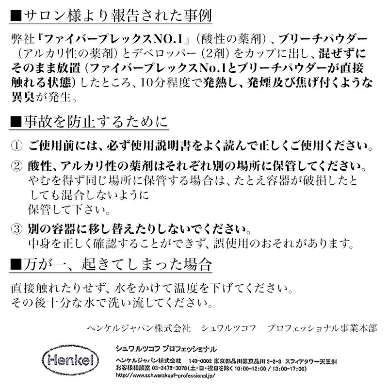 即納 この商品と同時購入で 店内全品送料無料 ダメージを恐れて制約を受けていたデザインの幅を一気に広げます シュワルツコフ ファイバープレックス パウダーブリーチ 450g ブリーチ剤 脱色剤 ヘアブリーチ ヘアカラー 人気 サロン専売品 ヘアケア クチコミ ハイトーン