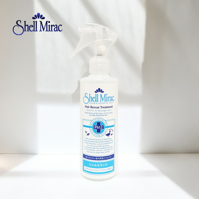 【ガチャで最大12%OFF】シェルミラック ヘアトリートメント 200ml|shllmirac アウトバス ダメージケア ダメージ補修 補修 保湿 高保湿 うるおい しっとり なめらか さらさら まとまり ツヤ ツヤ感 指通りアップ パサつき 乾燥毛