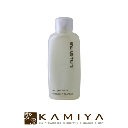【全商品対象クーポン配布中】シュウウエムラ アトリエメイド スポンジクリーナー 120ml【数量限定・お一人様5個まで】 美容院専売 【全商品対象クーポン配布中】シュウウエムラ アトリエメイド スポンジクリーナー 120ml【数量限定・お一人様5個まで】 美容院専売