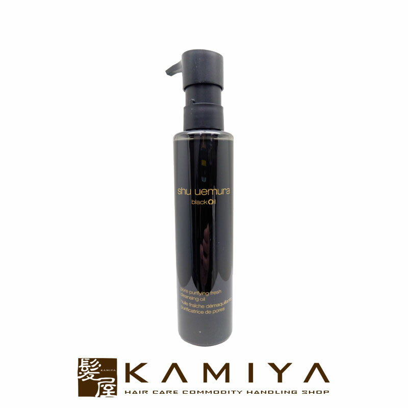 【LINE登録で300円クーポン】シュウウエムラ ブラック クレンジング オイル 150ml|shuuemura スキンケア 毛穴ケア 皮脂 汚れ 毛穴 黒ずみ...