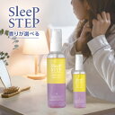 スリープステップ アロマティックヘアオイル 100ml|スイートドリーム クリアビューティー ラベンダー ベルガモット洗い流さない トリートメント アウトバス オイル 植物由来 艶 つや 潤う うるおう 潤い うるおい 補修 保護