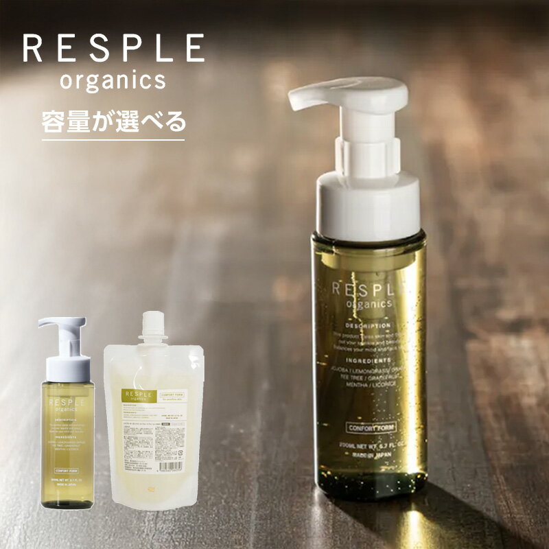 ストレイン レスプルオーガニクス コンフォートフォーム |デリケート肌 洗顔フォームリフレッシュシトラス 天然精油 オーガニック 敏感肌 赤ちゃん 沐浴 フェム...
