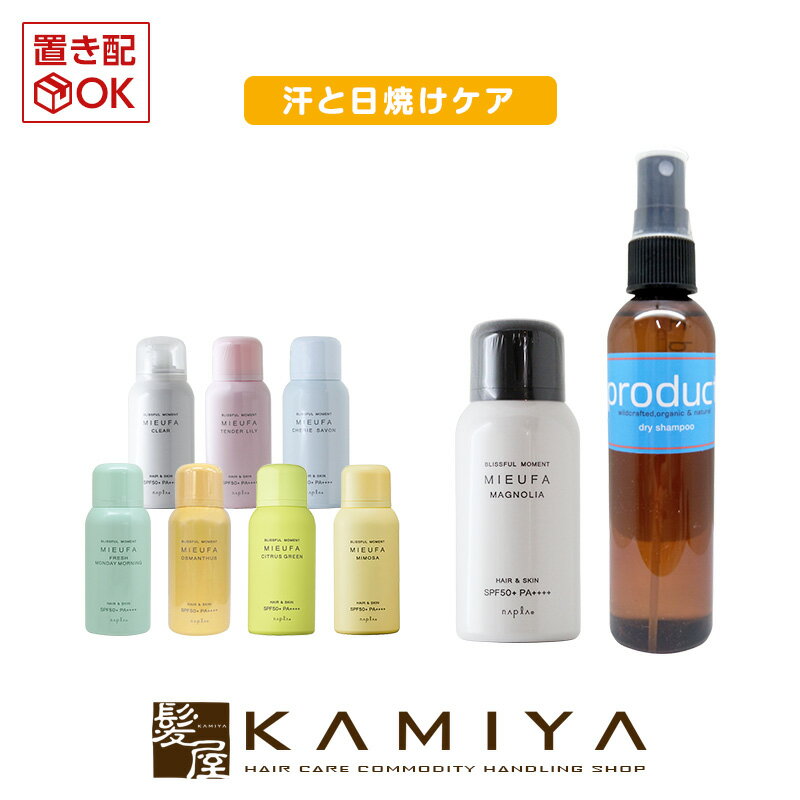 汗と日焼けをシャットアウト デイケアセット|ココバイ プロダクト ドライシャンプー 115ml 水のいらない シャンプー 全身シャンプー ボ..