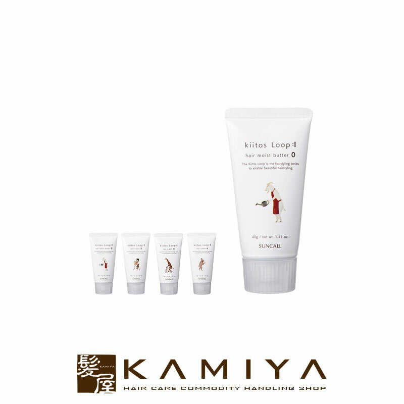 【LINE登録で300円クーポン】サンコール キートス ループ ヘアモイストバター/ヘアクリーム 40g|モイストバター0 ヘアクリーム3 ヘアクリーム4 ヘア...