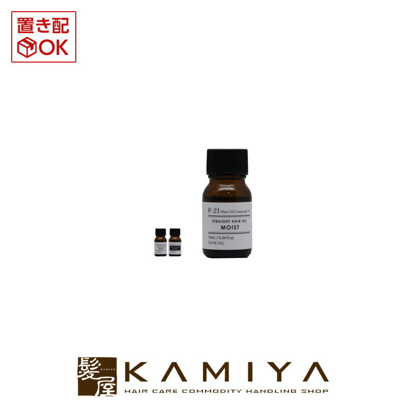 【 期間限定最大7%OFFクーポン対象 】サンコール R-21 ストレート ヘアオイル 10ml|洗い流さないトリートメント ヘアオイルトリートメント トリートメントオイル スタイリングオイル アウトバストリートメント グロス モイスト しっとり つや