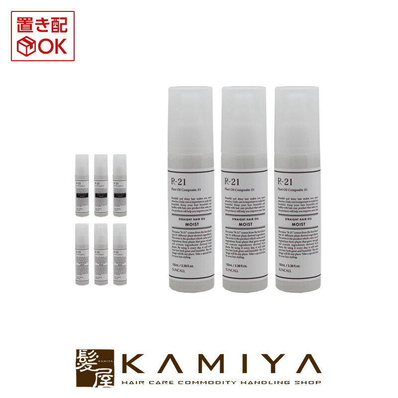 【 マラソン期間対応最大5%OFFクーポン対象 】サンコール R-21 ストレート ヘアオイル 100ml×3個セット|洗い流さないトリートメント ヘアオイルトリートメント トリートメントオイル スタイリングオイル アウトバストリートメント グロス モイスト しっとり