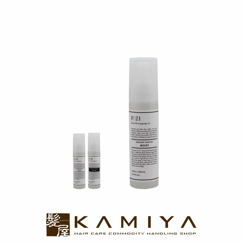 【LINE登録で300円クーポン】【アウトレット】サンコール R-21 ストレート ヘアオイル 100ml|ヘアオイル 洗い流さない ヘアオイル 洗い流さない 美容室 ヘアオイル サロン専売品 洗い流さないトリートメント ヘアオイルトリートメント トリートメントオイル
